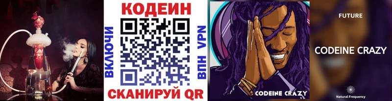 Кодеин Purple Drank  купить наркоту  Теберда 